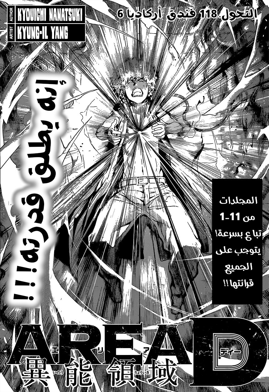 Area D - Inou Ryouiki: Chapter 118 - Page 2