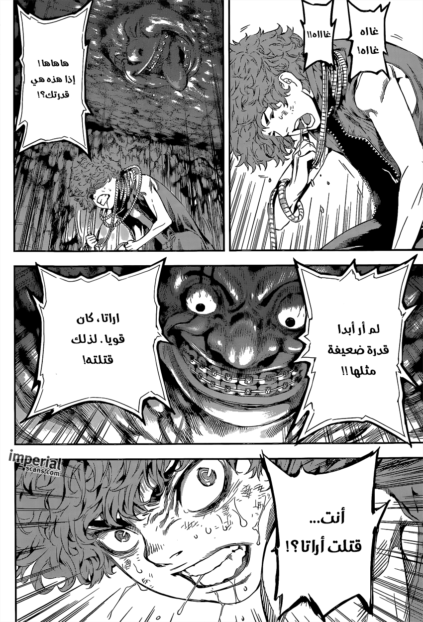 Area D - Inou Ryouiki: Chapter 118 - Page 9