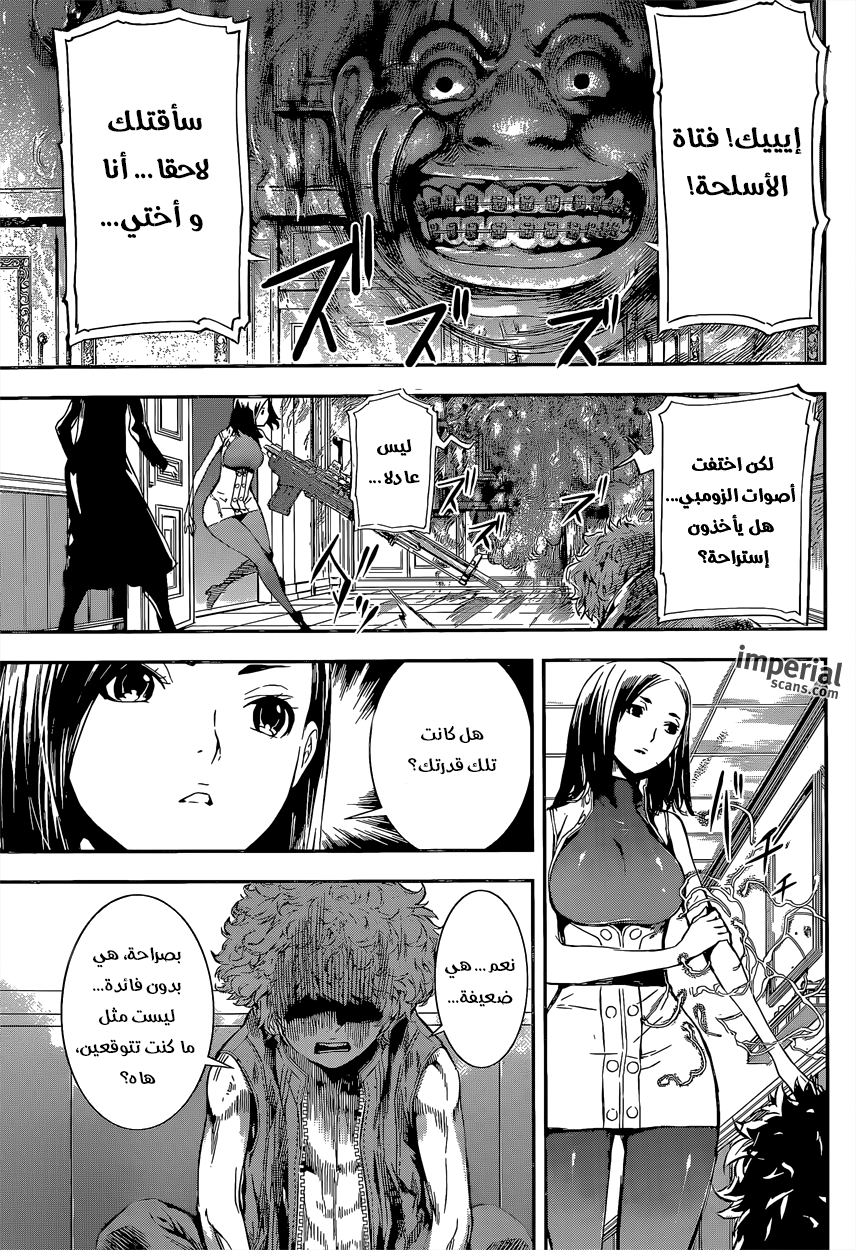 Area D - Inou Ryouiki: Chapter 118 - Page 12