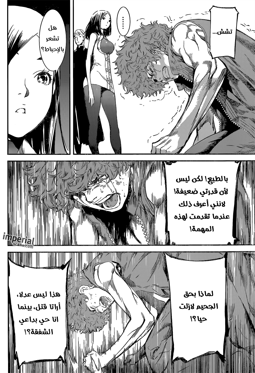 Area D - Inou Ryouiki: Chapter 118 - Page 13