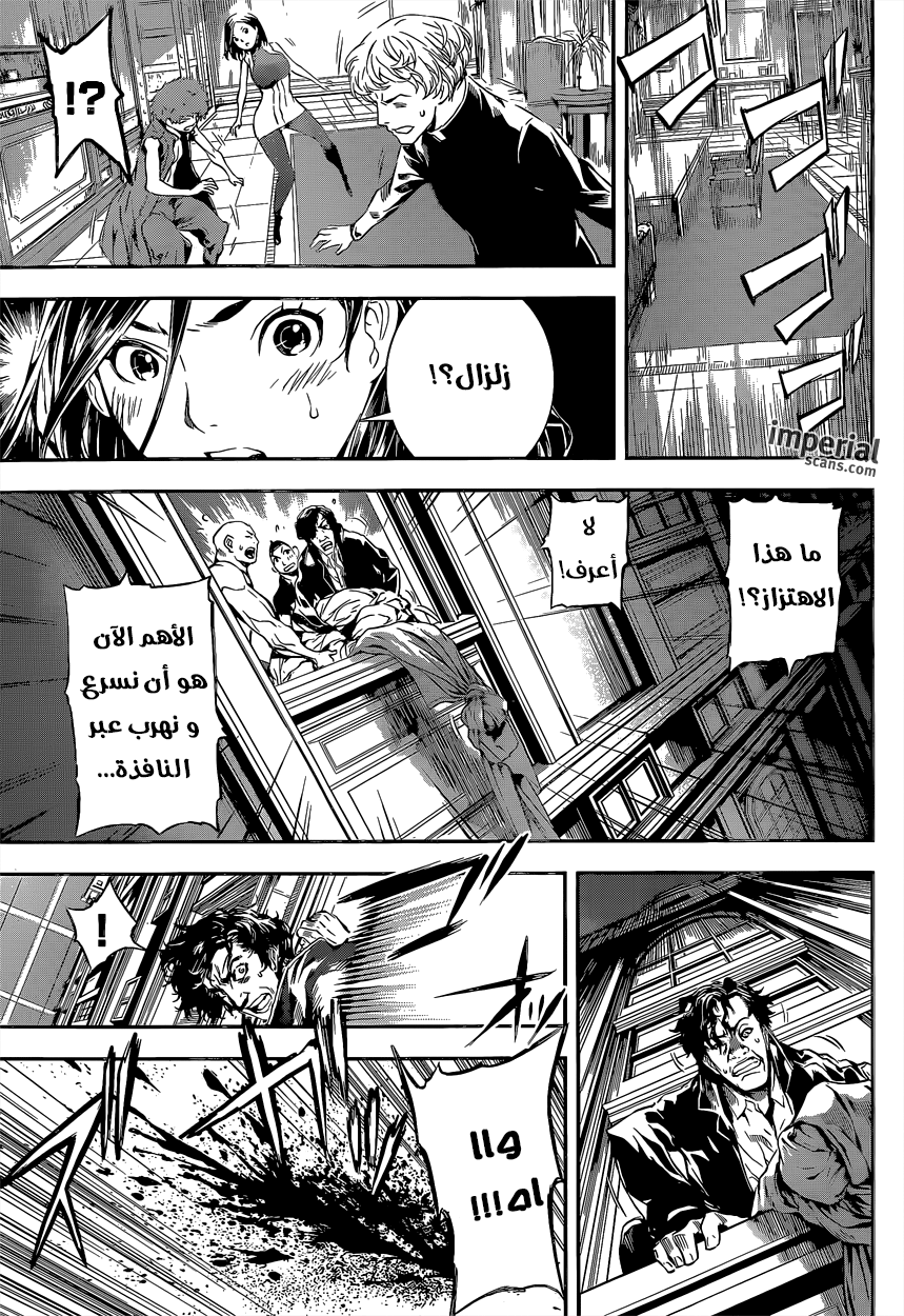 Area D - Inou Ryouiki: Chapter 118 - Page 16