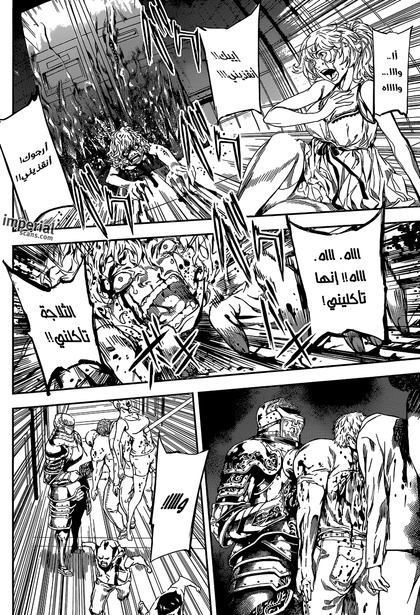 Area D - Inou Ryouiki: Chapter 118 - Page 17