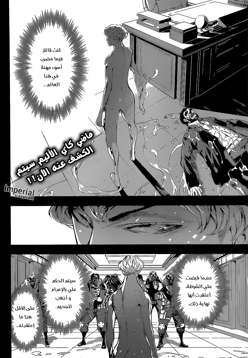 Area D - Inou Ryouiki: Chapter 119 - Page 3