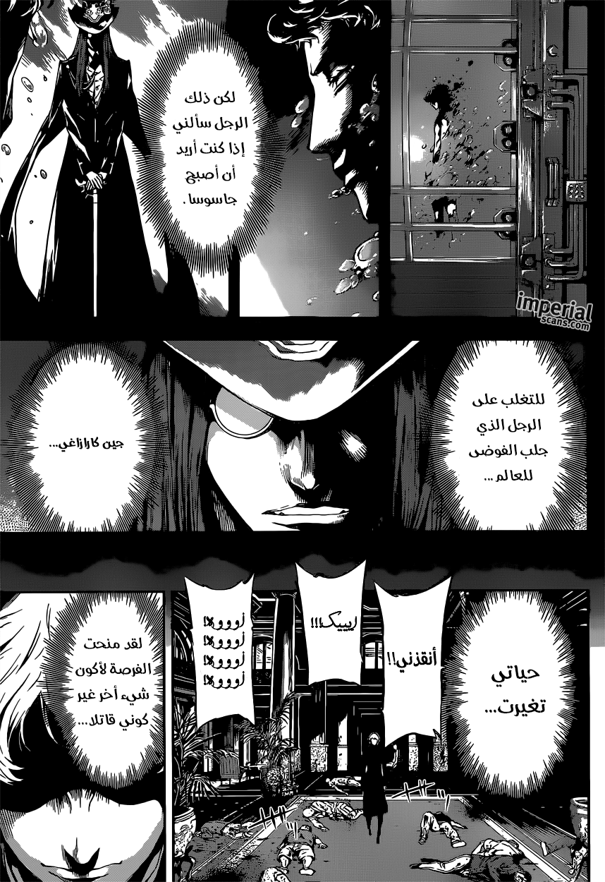 Area D - Inou Ryouiki: Chapter 119 - Page 4