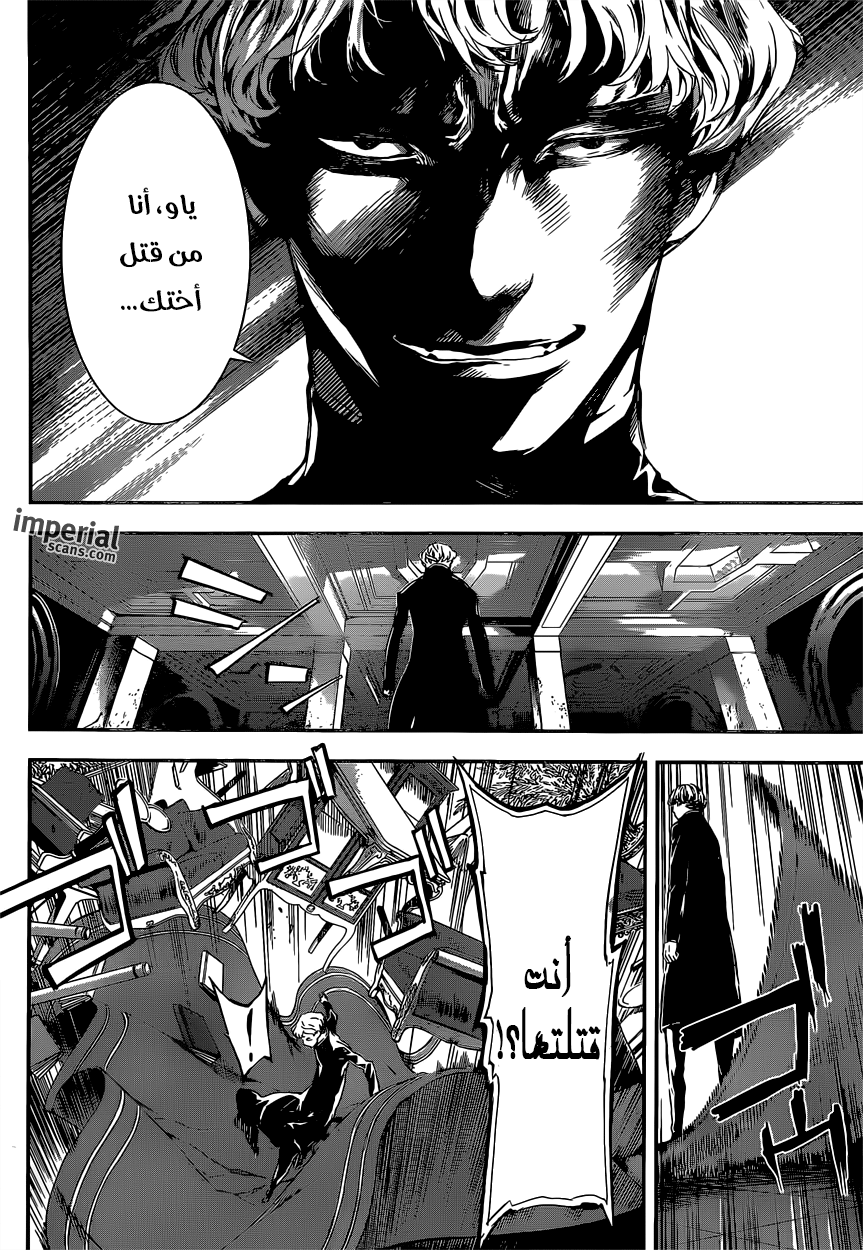 Area D - Inou Ryouiki: Chapter 119 - Page 5