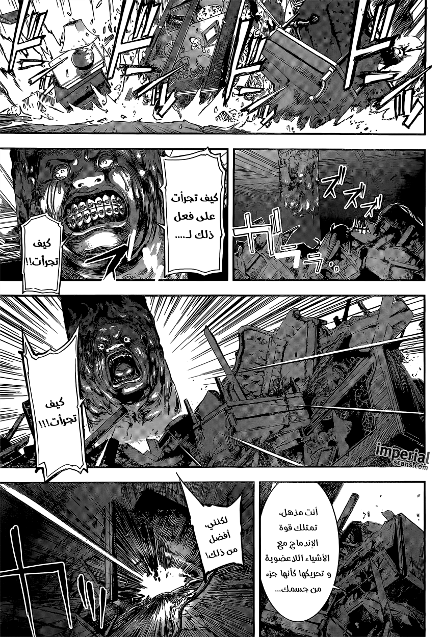 Area D - Inou Ryouiki: Chapter 119 - Page 6