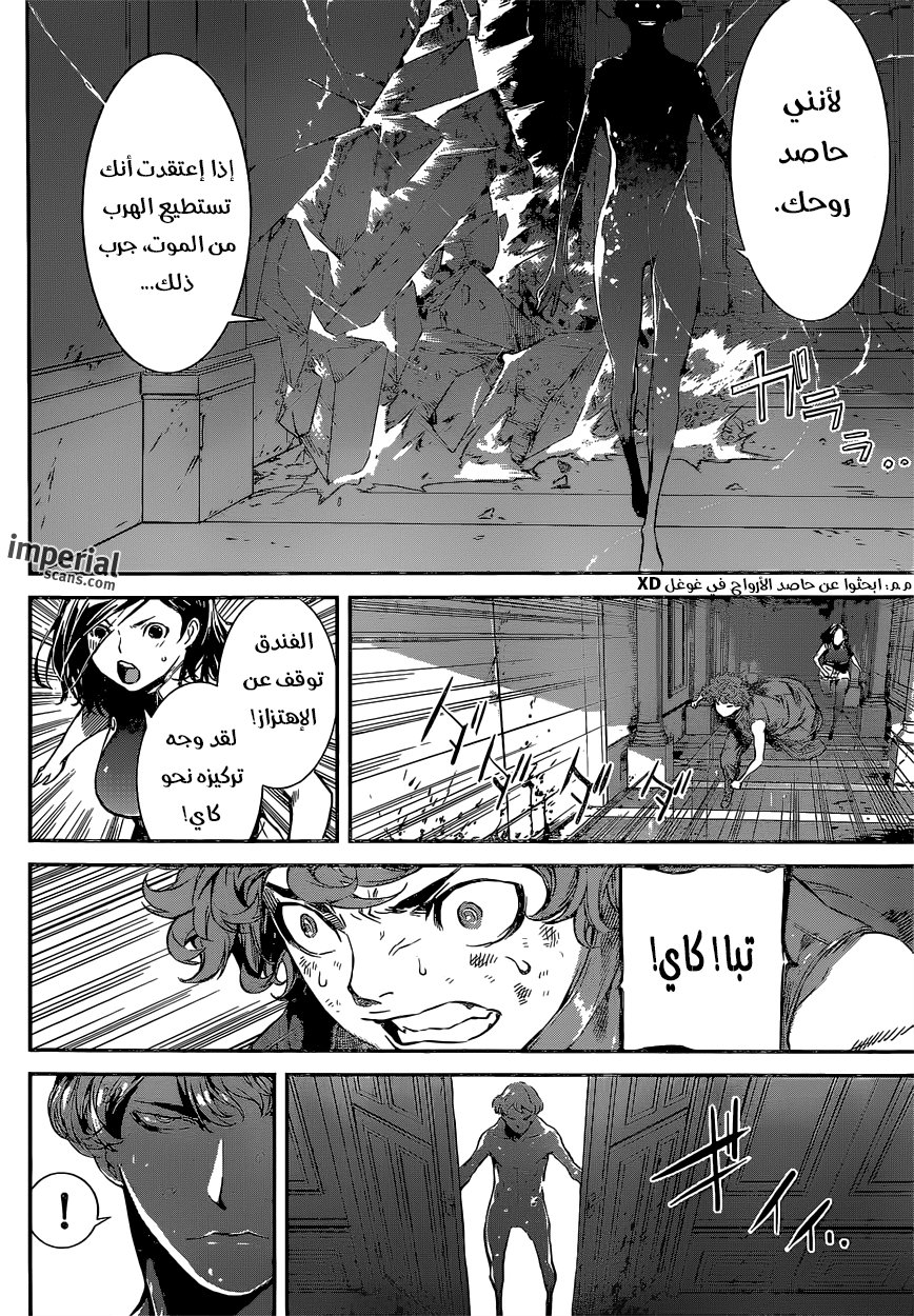 Area D - Inou Ryouiki: Chapter 119 - Page 9