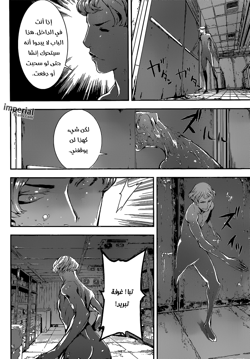 Area D - Inou Ryouiki: Chapter 119 - Page 11