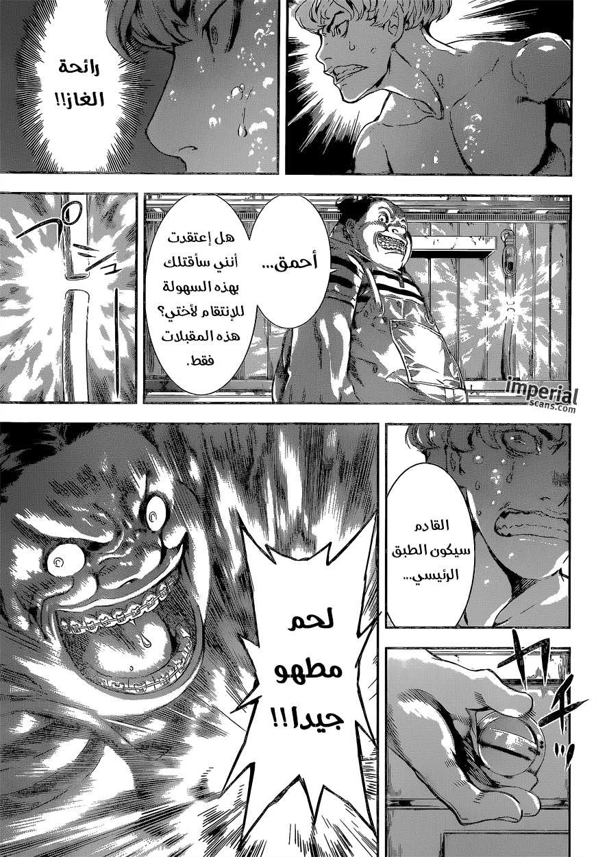 Area D - Inou Ryouiki: Chapter 119 - Page 14