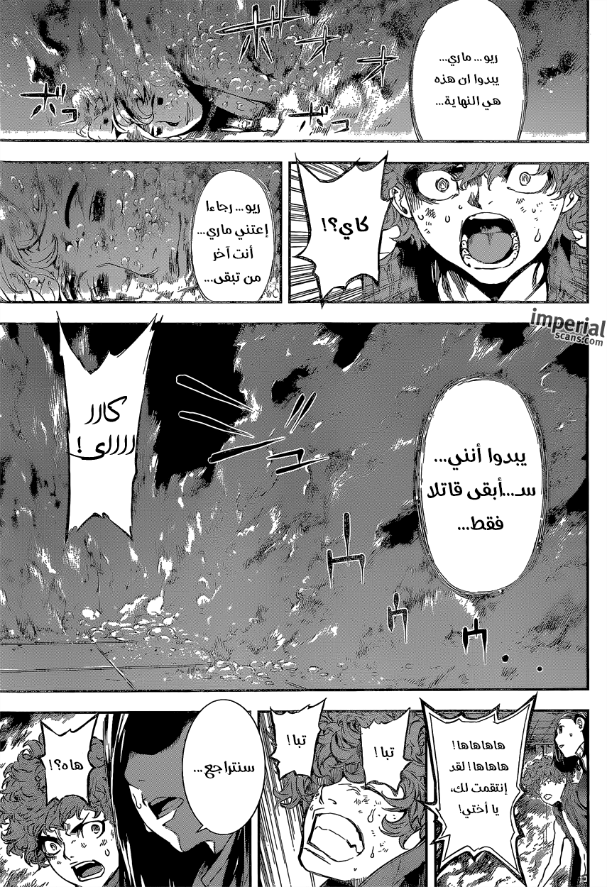 Area D - Inou Ryouiki: Chapter 119 - Page 16