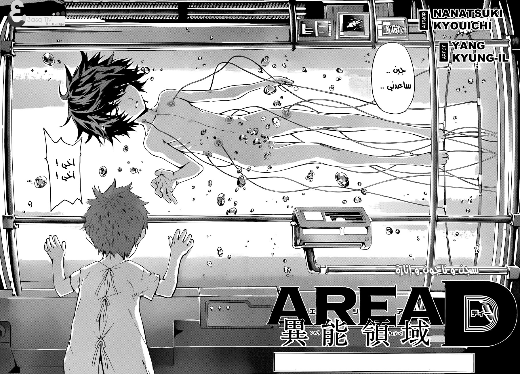 Area D - Inou Ryouiki: Chapter 12 - Page 2