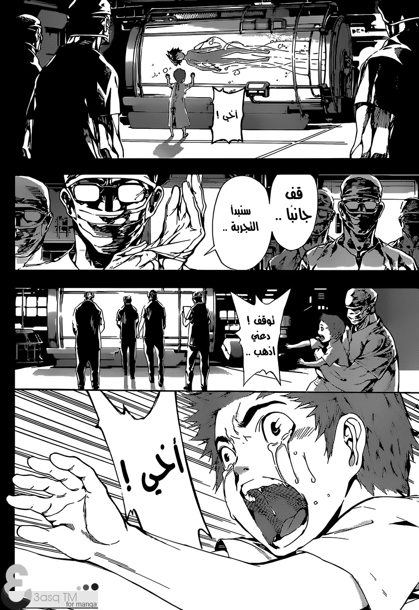 Area D - Inou Ryouiki: Chapter 12 - Page 3