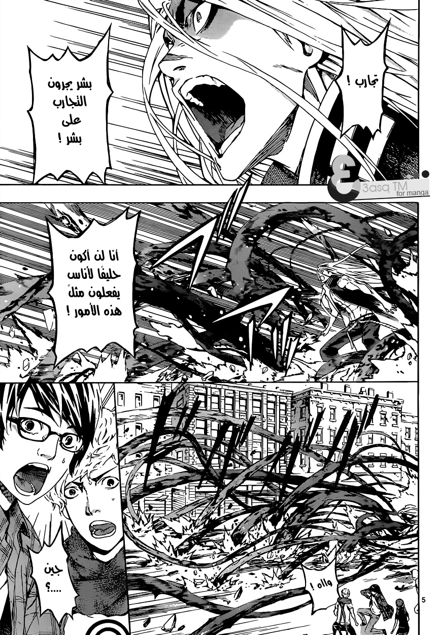 Area D - Inou Ryouiki: Chapter 12 - Page 4