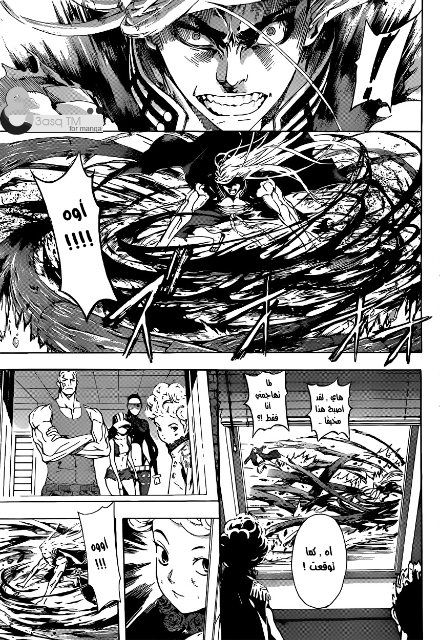 Area D - Inou Ryouiki: Chapter 12 - Page 6