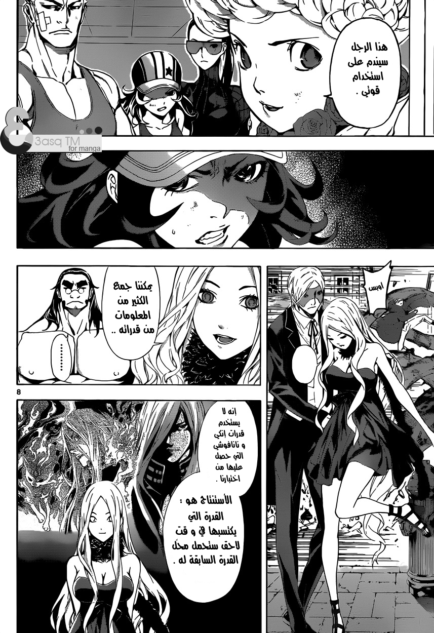 Area D - Inou Ryouiki: Chapter 12 - Page 7