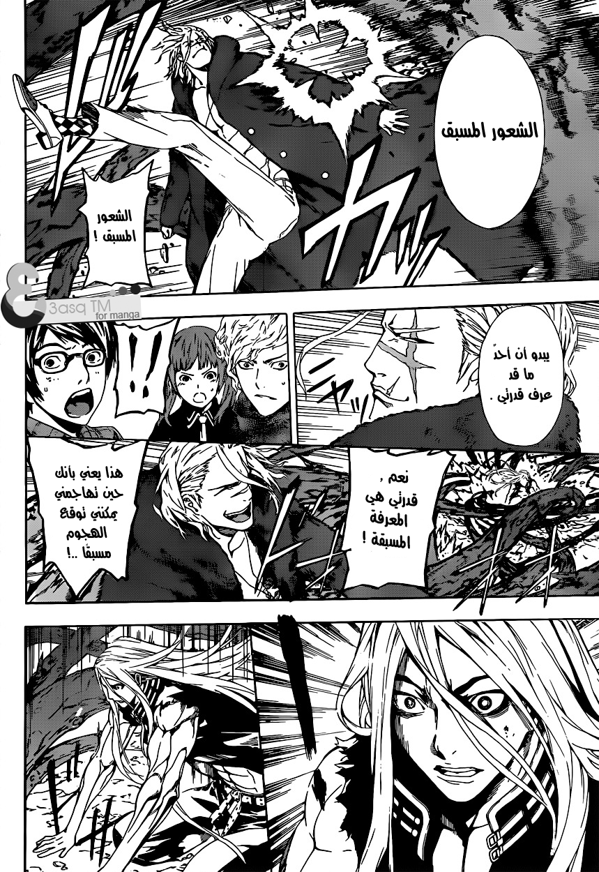 Area D - Inou Ryouiki: Chapter 12 - Page 9