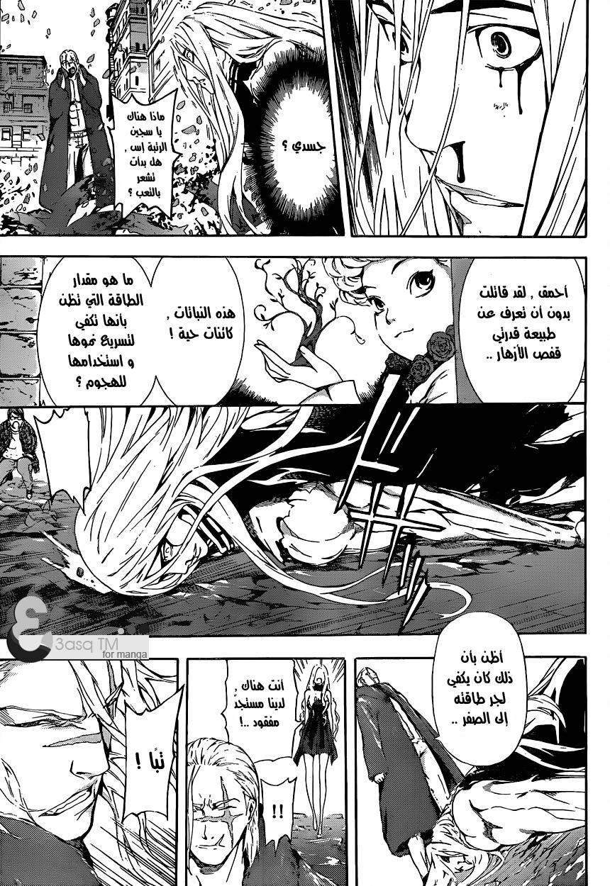 Area D - Inou Ryouiki: Chapter 12 - Page 10