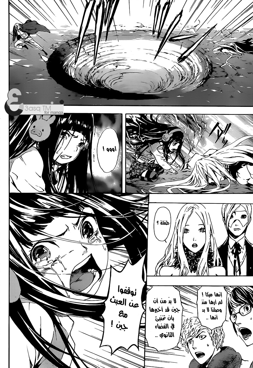 Area D - Inou Ryouiki: Chapter 12 - Page 11