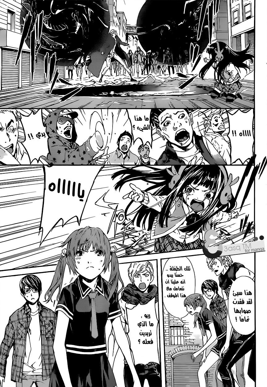 Area D - Inou Ryouiki: Chapter 12 - Page 12