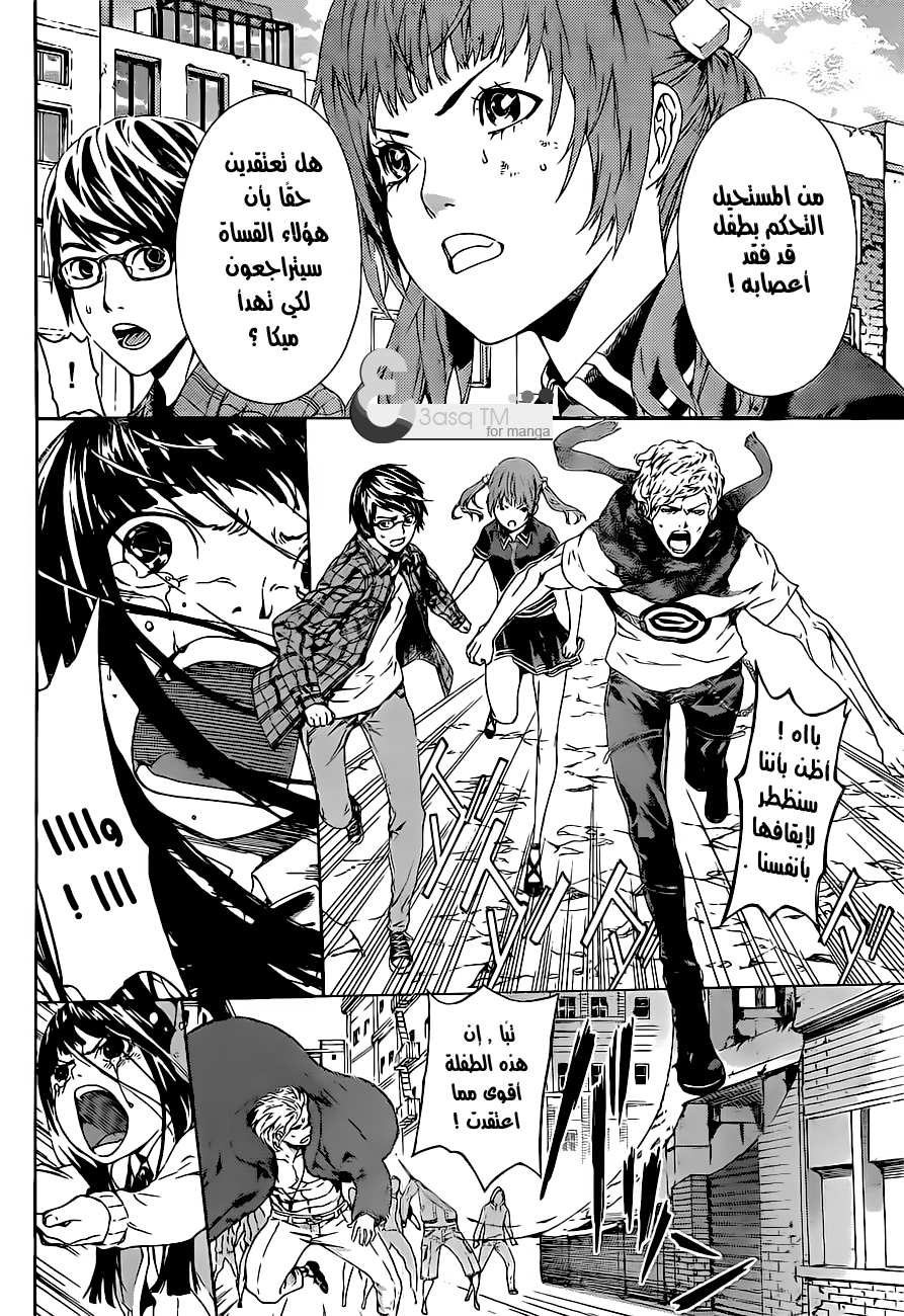 Area D - Inou Ryouiki: Chapter 12 - Page 13