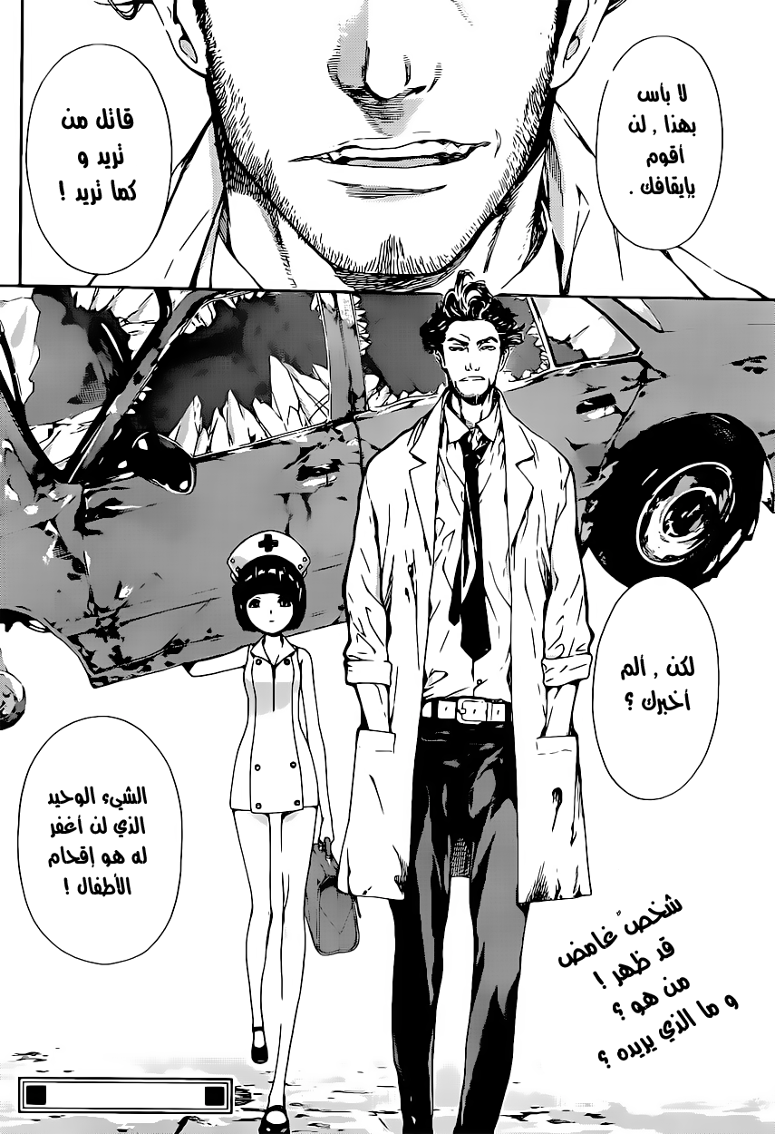 Area D - Inou Ryouiki: Chapter 12 - Page 17