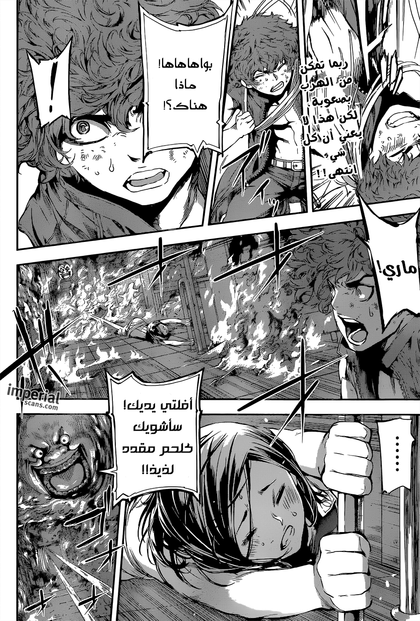 Area D - Inou Ryouiki: Chapter 120 - Page 3