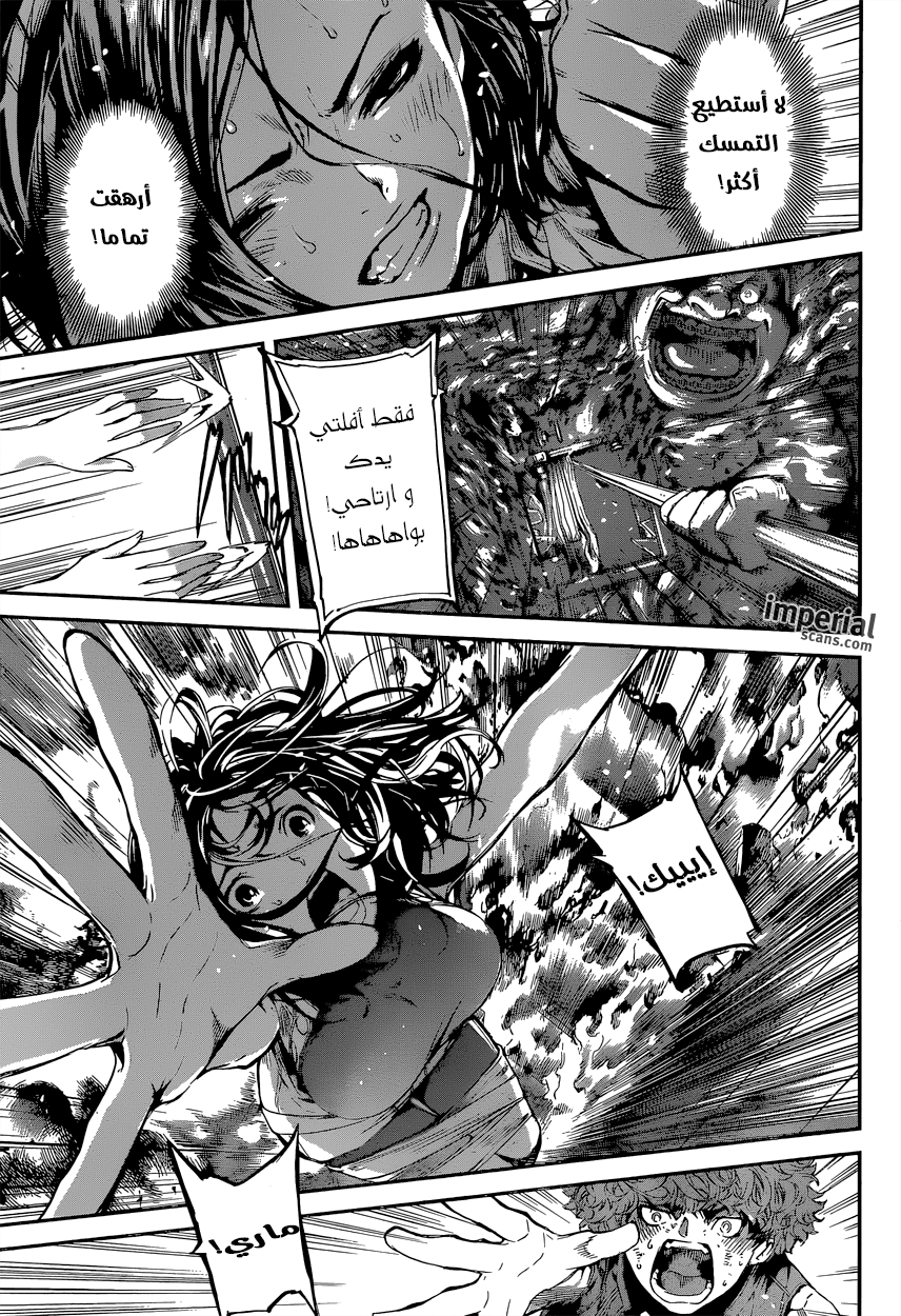 Area D - Inou Ryouiki: Chapter 120 - Page 4