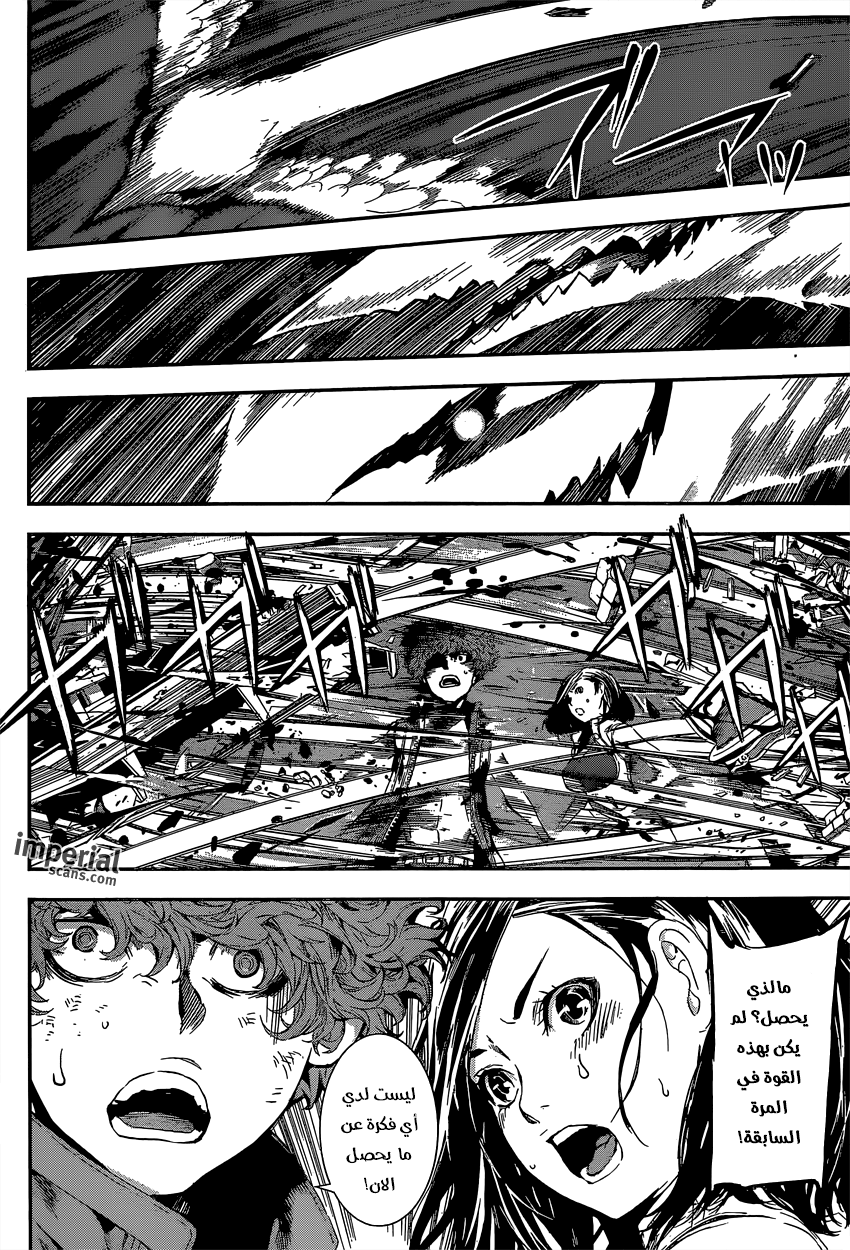 Area D - Inou Ryouiki: Chapter 120 - Page 9