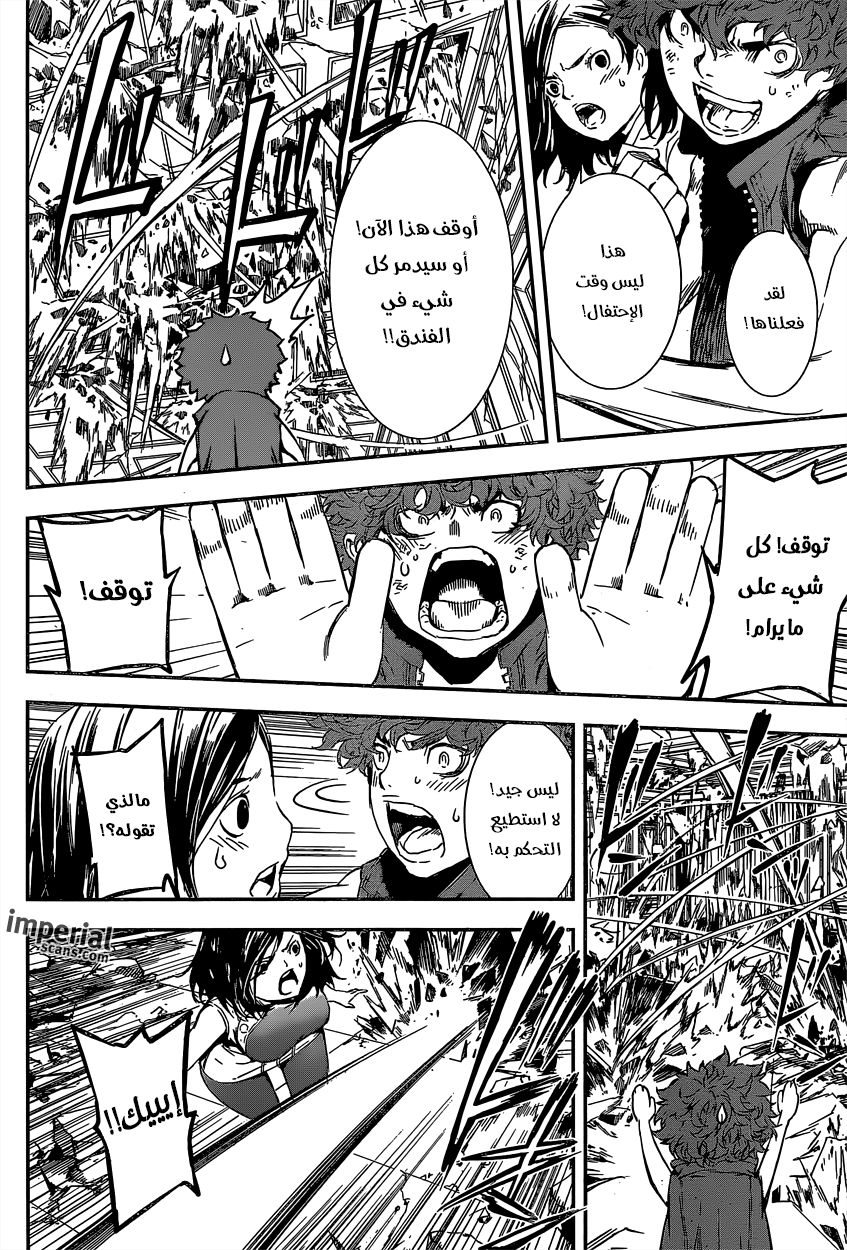 Area D - Inou Ryouiki: Chapter 120 - Page 12