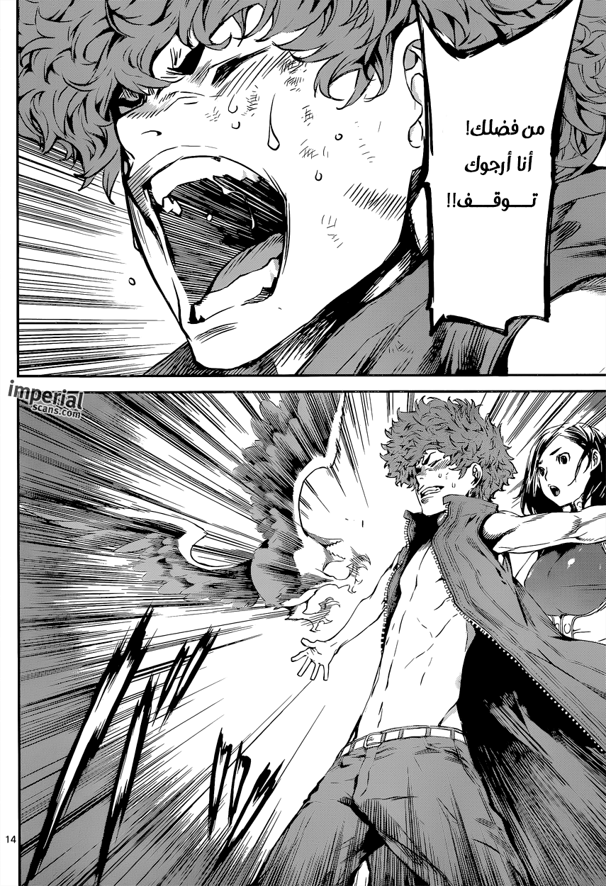 Area D - Inou Ryouiki: Chapter 120 - Page 14