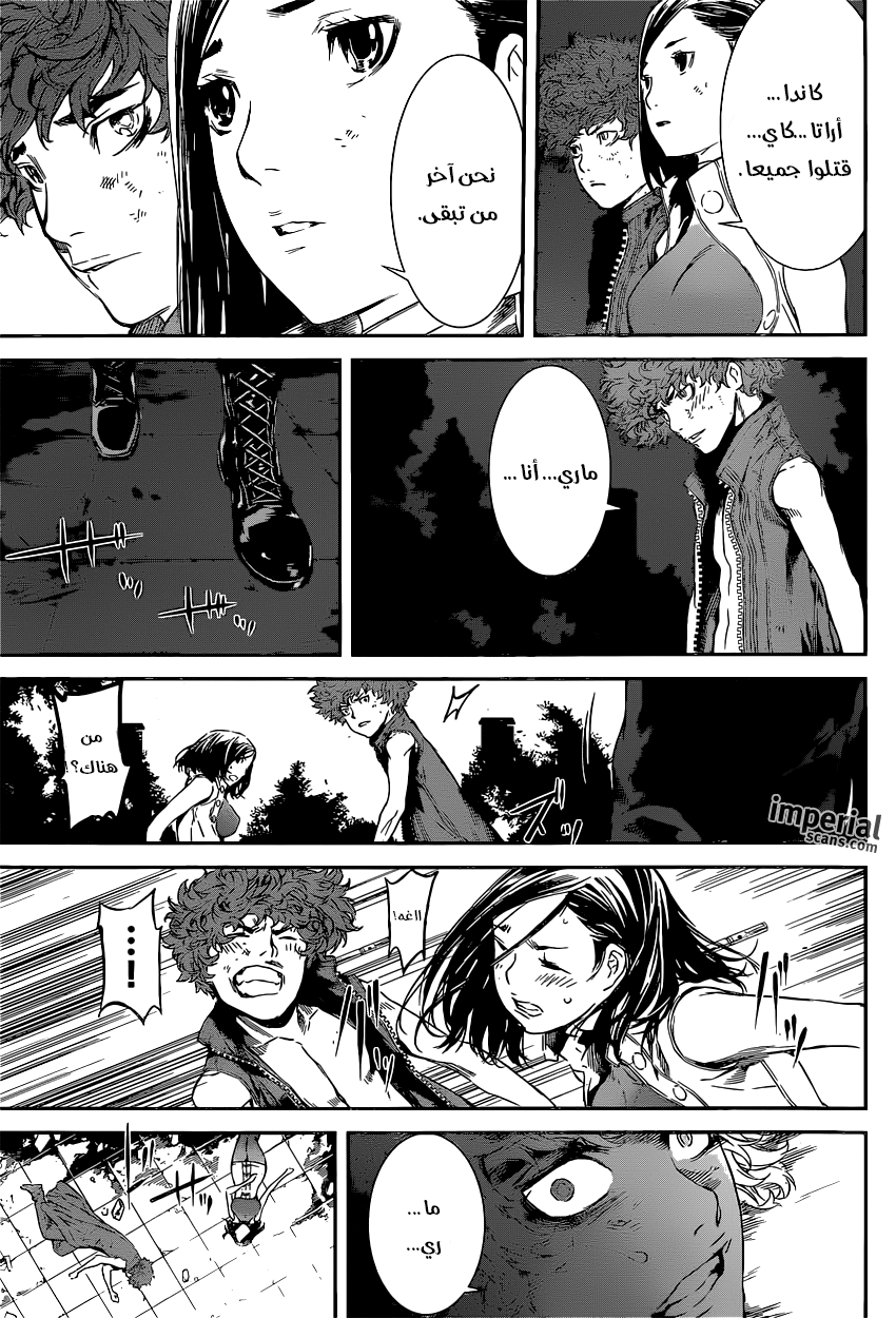 Area D - Inou Ryouiki: Chapter 120 - Page 17