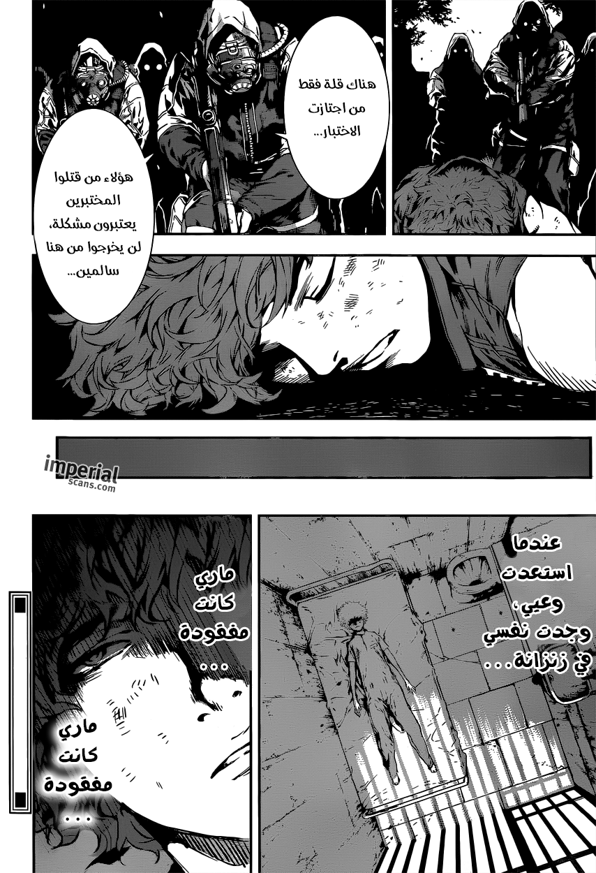 Area D - Inou Ryouiki: Chapter 120 - Page 18