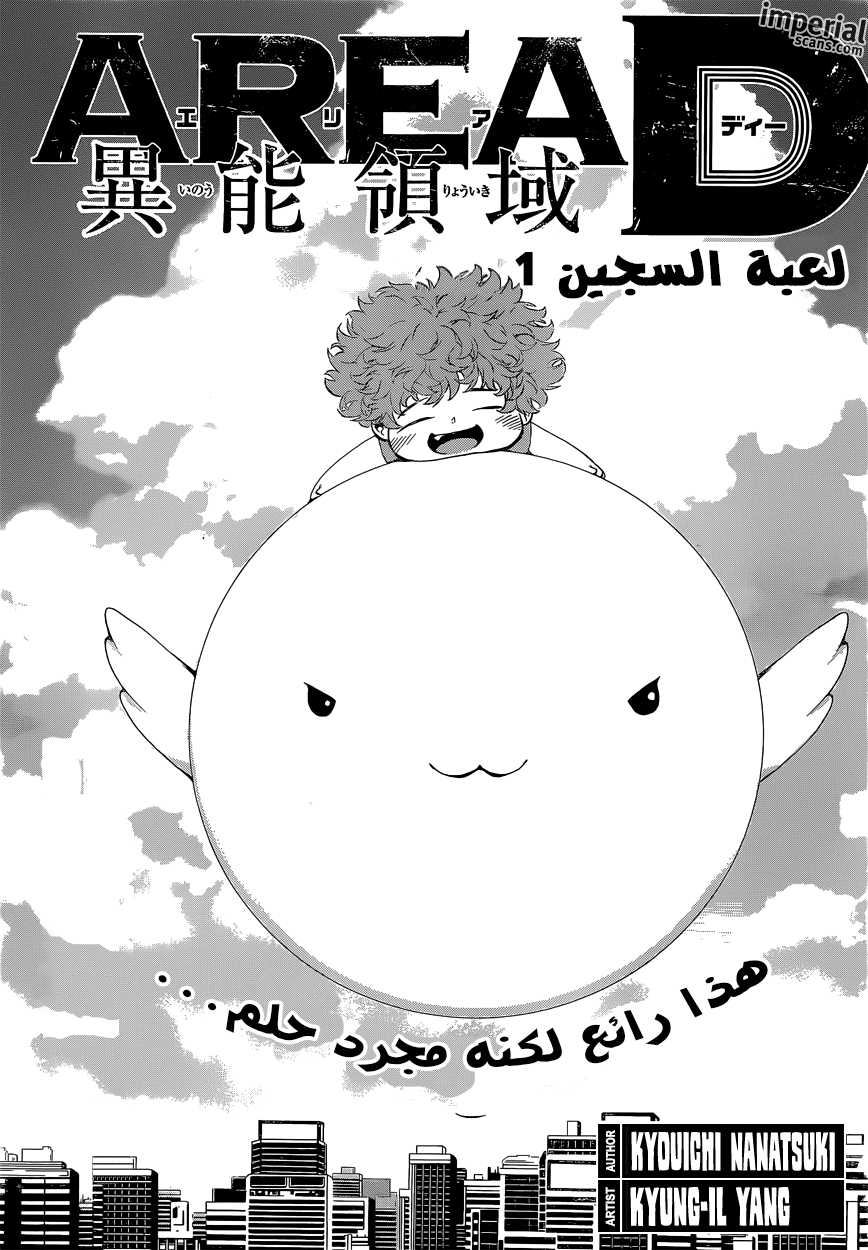 Area D - Inou Ryouiki: Chapter 121 - Page 2