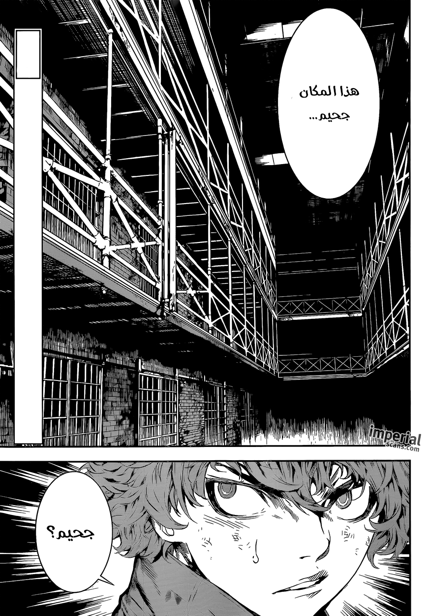 Area D - Inou Ryouiki: Chapter 121 - Page 4