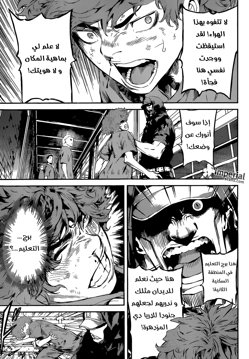 Area D - Inou Ryouiki: Chapter 121 - Page 8