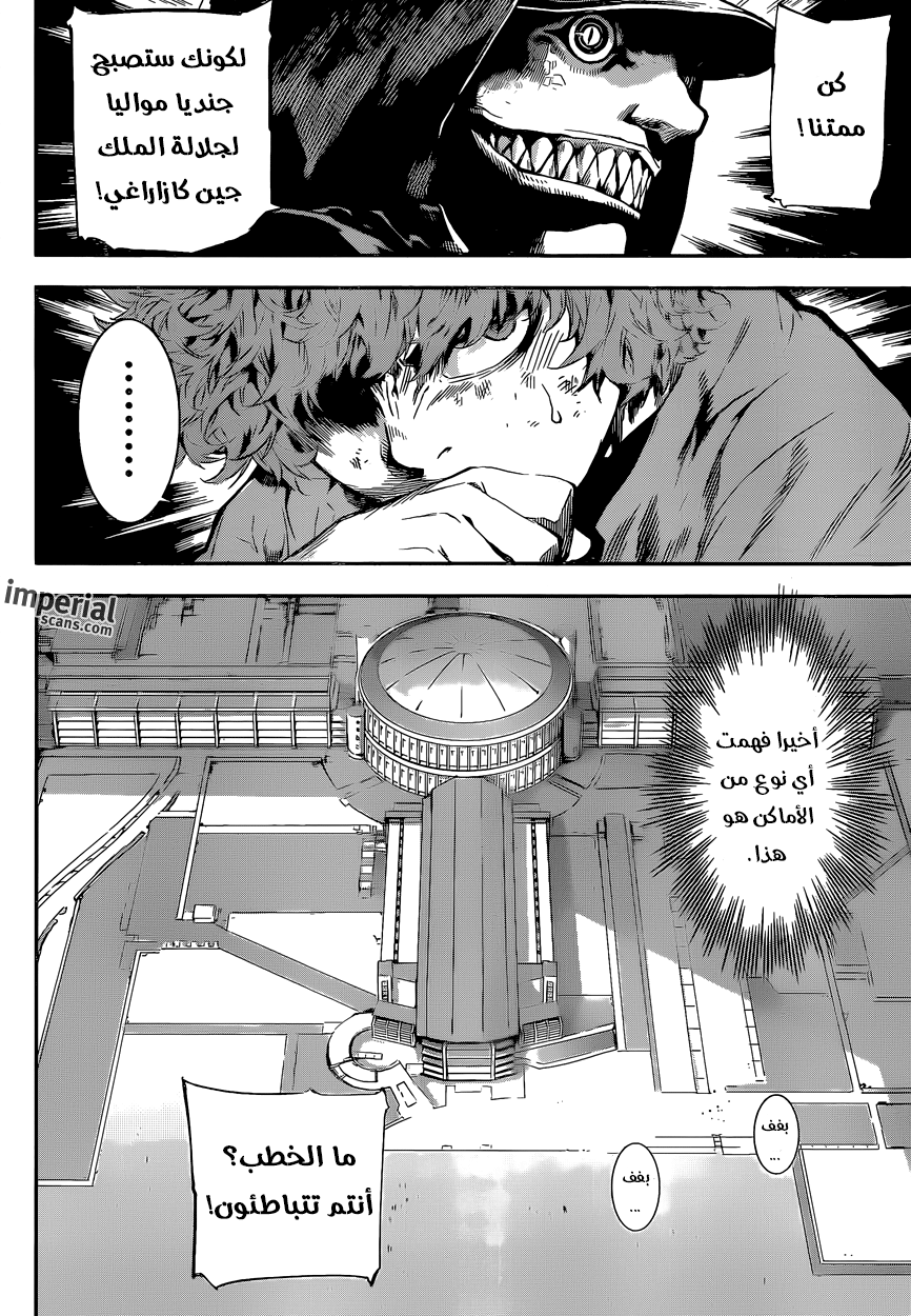 Area D - Inou Ryouiki: Chapter 121 - Page 9