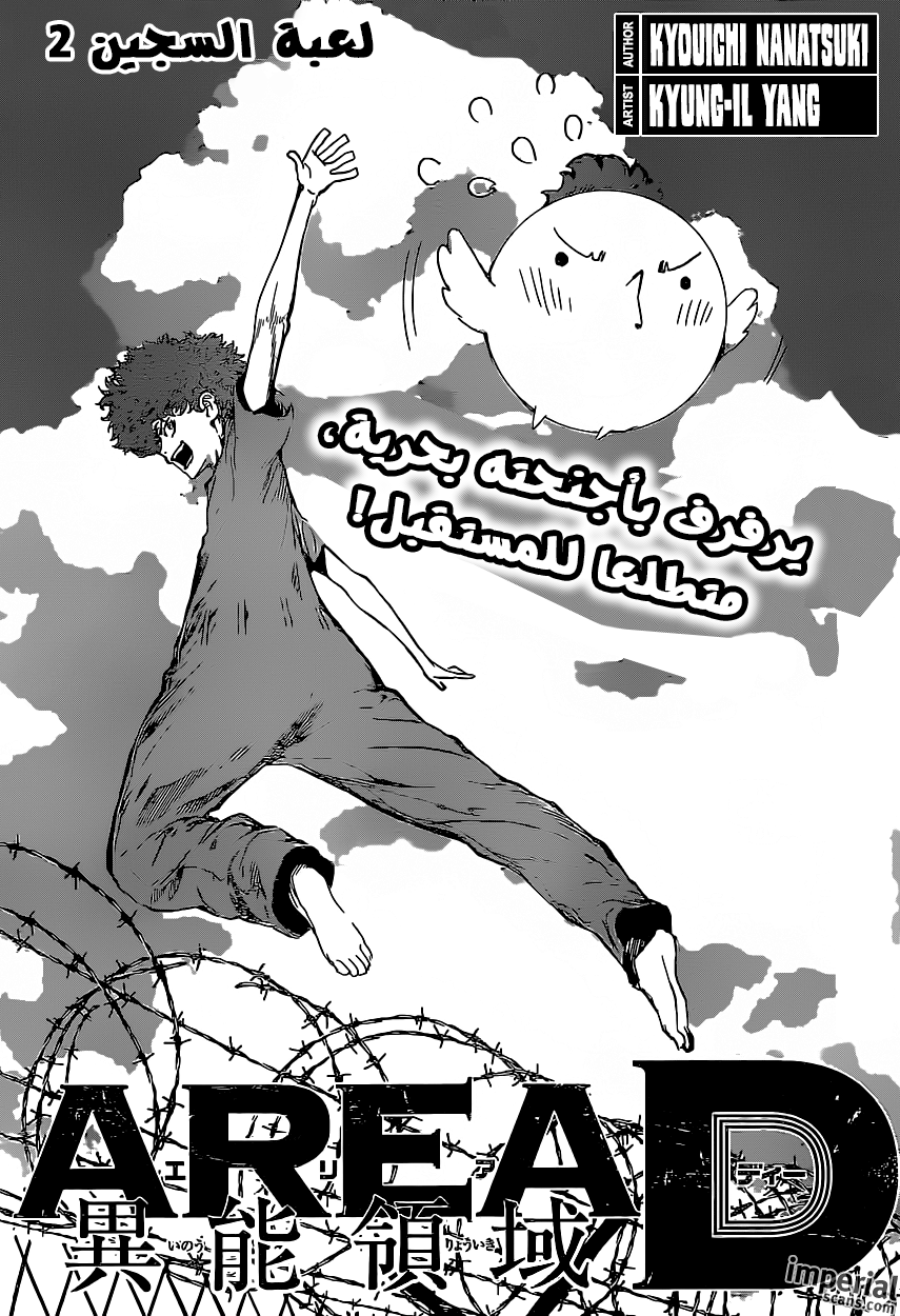 Area D - Inou Ryouiki: Chapter 122 - Page 2