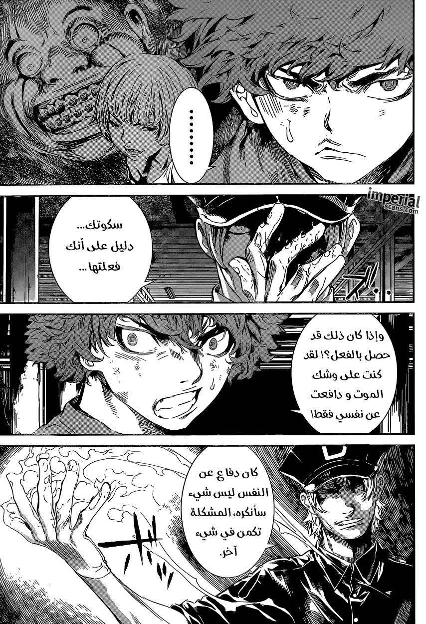 Area D - Inou Ryouiki: Chapter 122 - Page 4