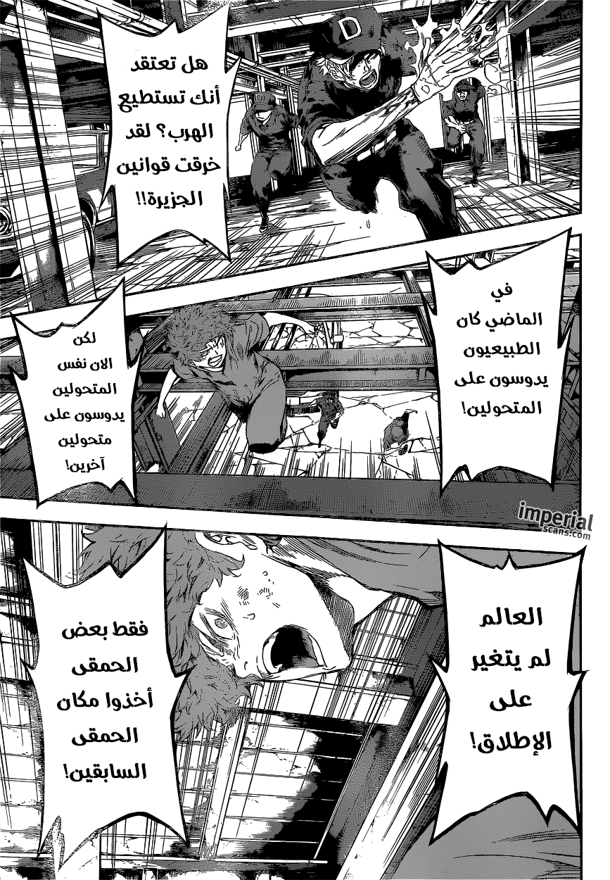 Area D - Inou Ryouiki: Chapter 122 - Page 8