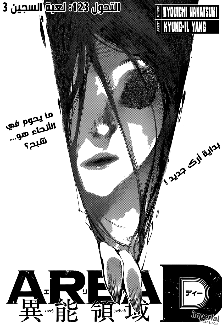 Area D - Inou Ryouiki: Chapter 123 - Page 2