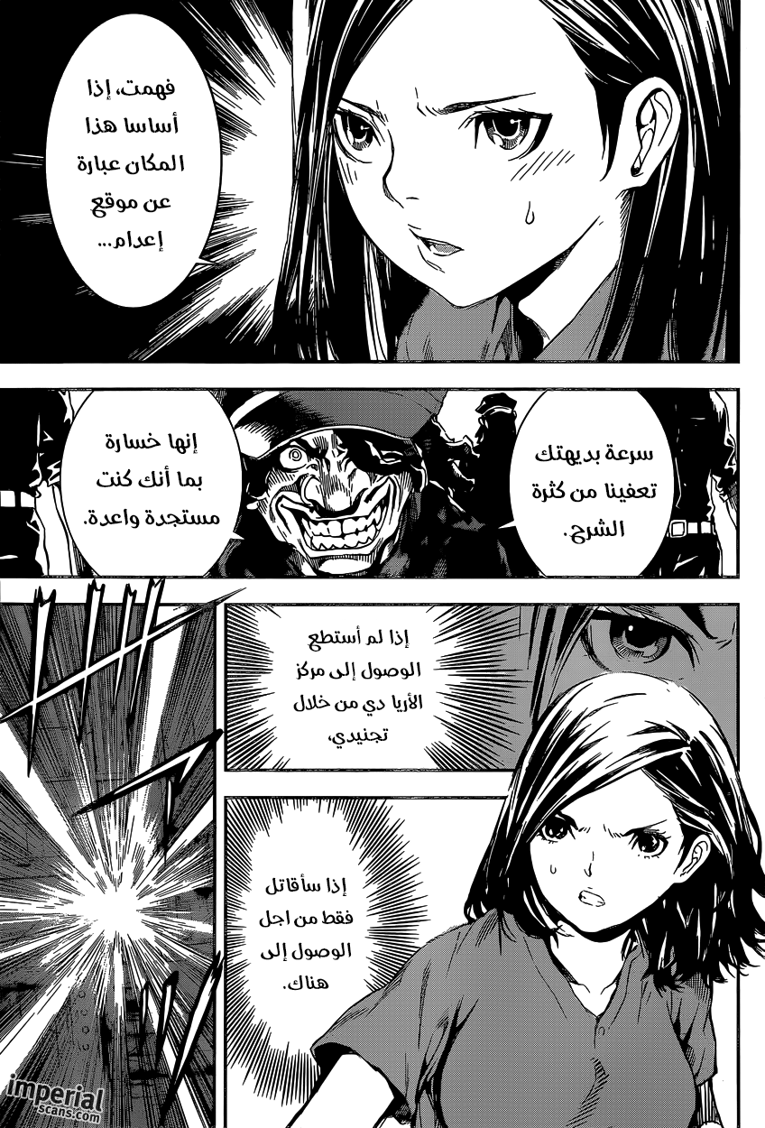 Area D - Inou Ryouiki: Chapter 123 - Page 16