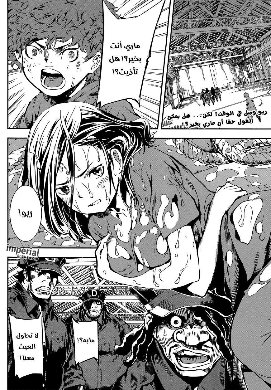 Area D - Inou Ryouiki: Chapter 124 - Page 3