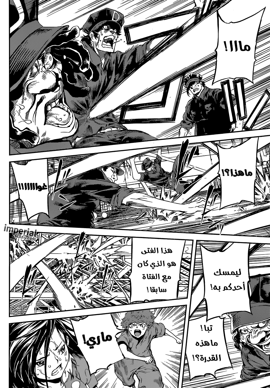 Area D - Inou Ryouiki: Chapter 124 - Page 5