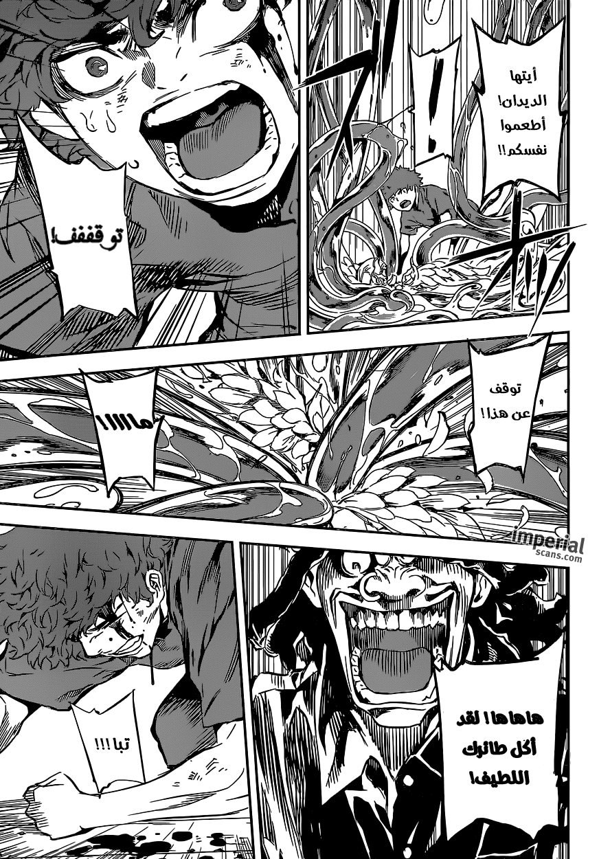 Area D - Inou Ryouiki: Chapter 124 - Page 10