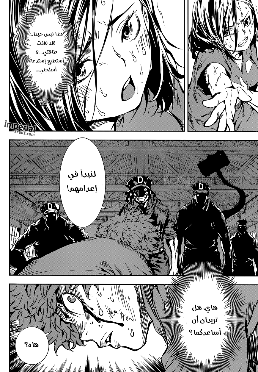 Area D - Inou Ryouiki: Chapter 124 - Page 11