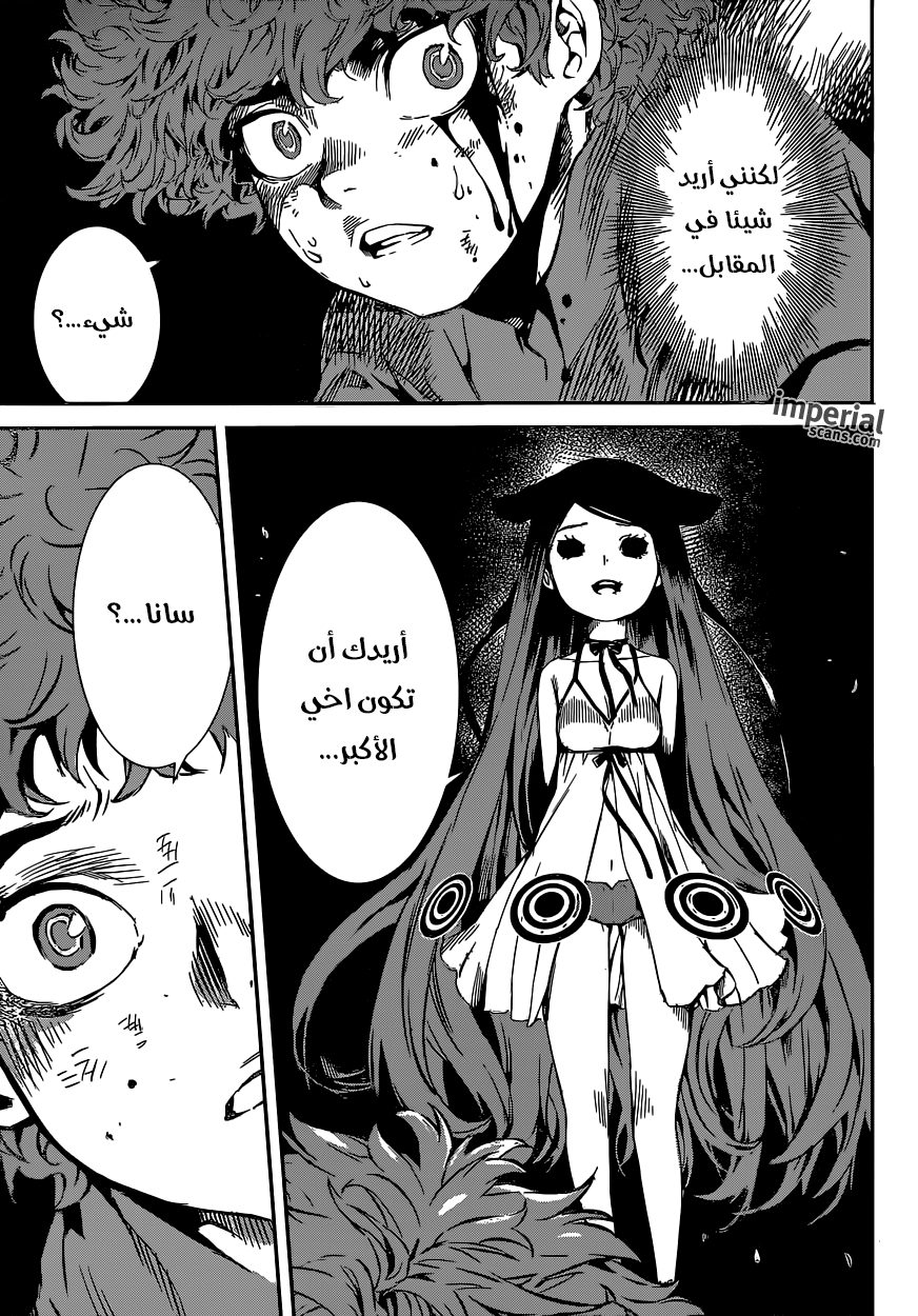 Area D - Inou Ryouiki: Chapter 124 - Page 12