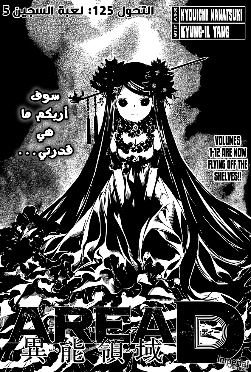 Area D - Inou Ryouiki: Chapter 125 - Page 2