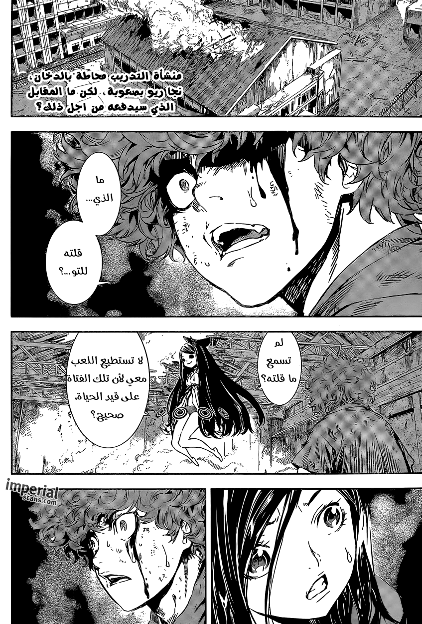 Area D - Inou Ryouiki: Chapter 125 - Page 3