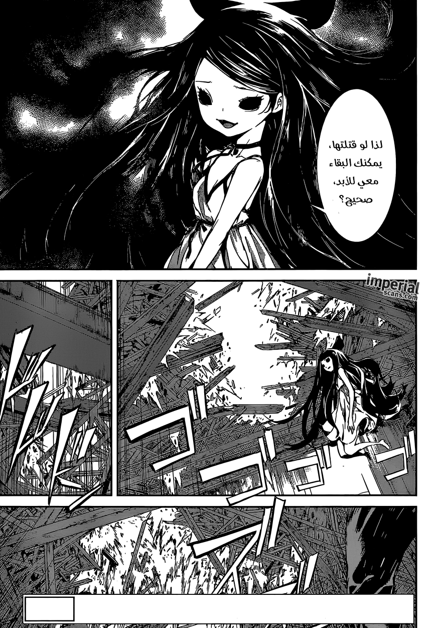 Area D - Inou Ryouiki: Chapter 125 - Page 4