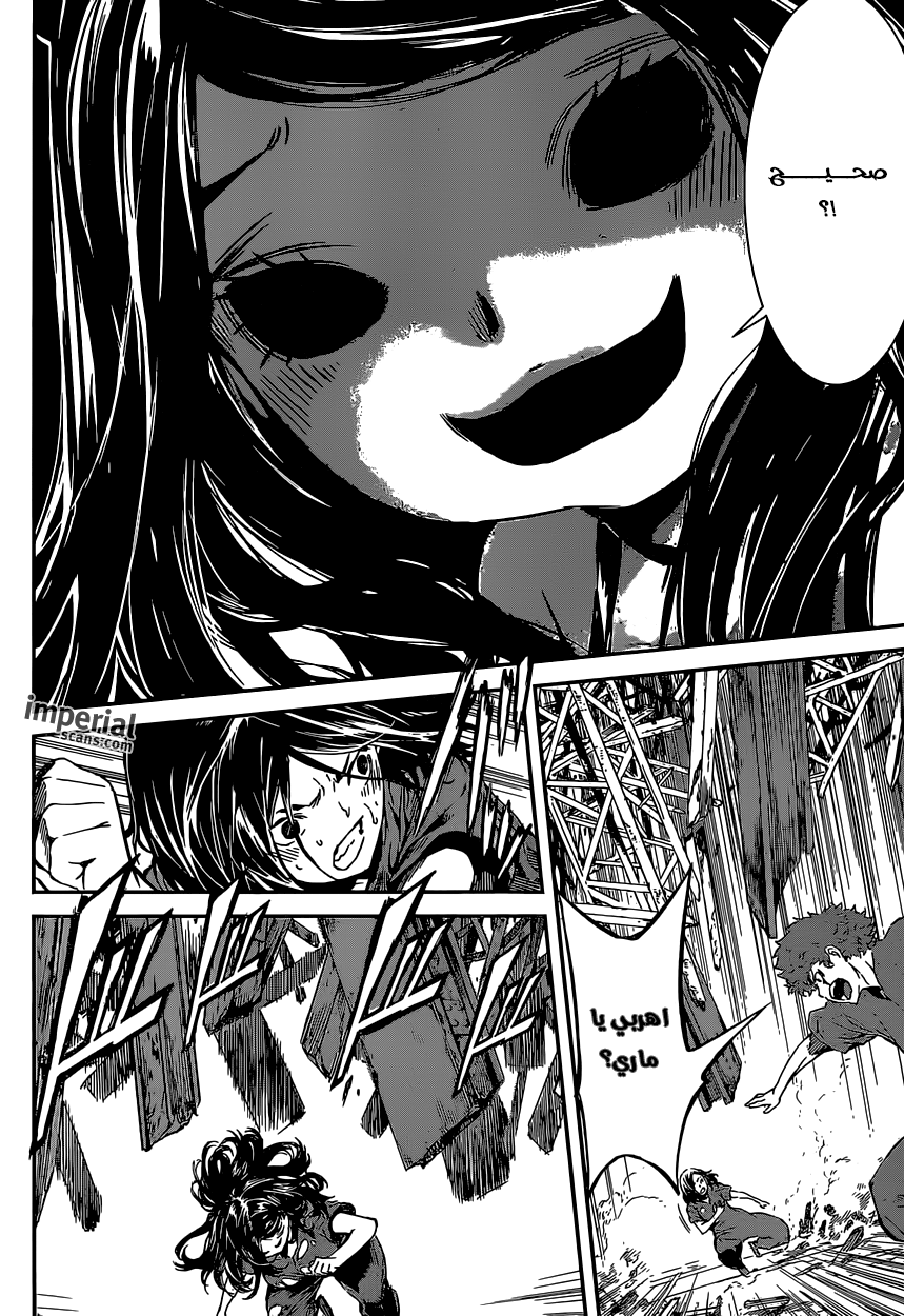 Area D - Inou Ryouiki: Chapter 125 - Page 5